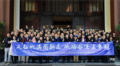 “风劲帆满图新志，砥砺奋进正当时” ——Ezpay自动识别2021年度供应商大会顺利召开